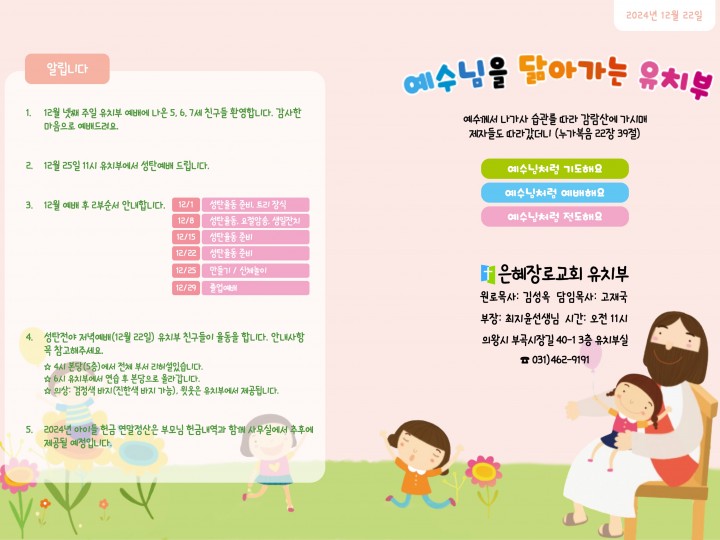 12월 22일 주보