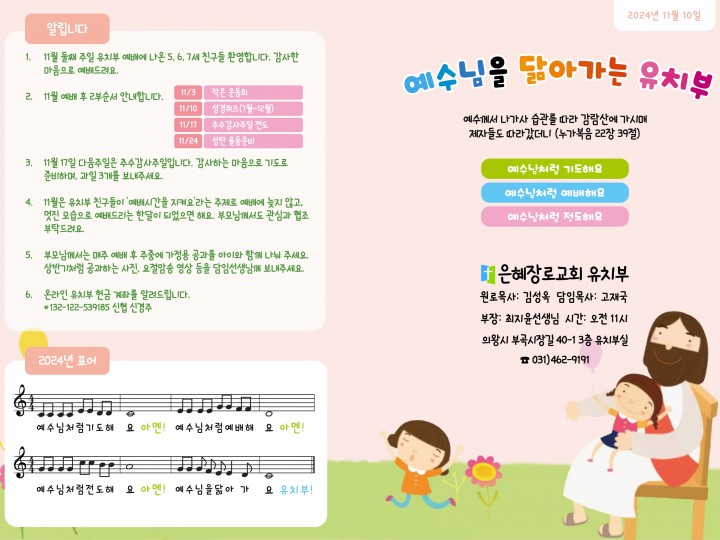 11월 10일 주보