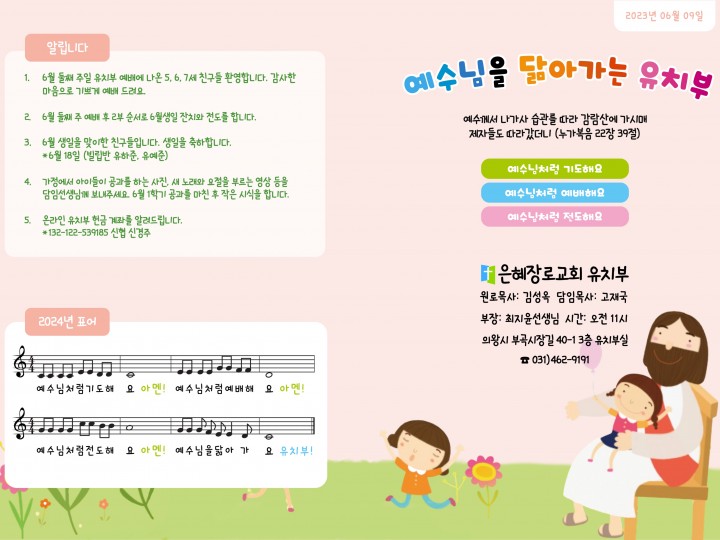 6월 9일 주보
