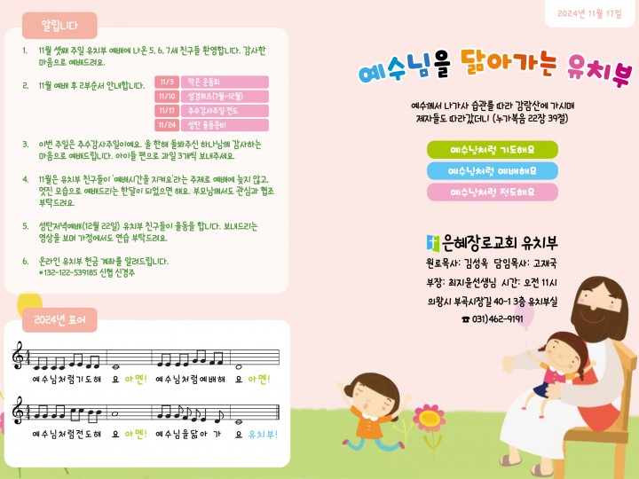 11월 17일 주보