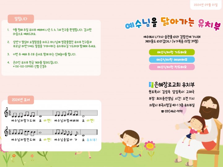 9월 8일 주보