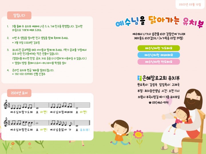 240310 유치부주보