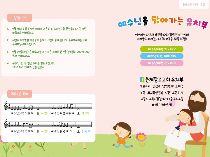 9월 15일 주보