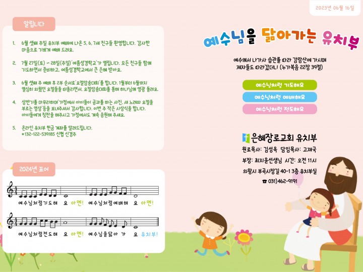 6월 16일 주보