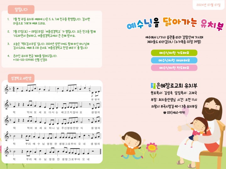 7월 7일 주보