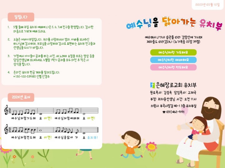 5월 12일 주보