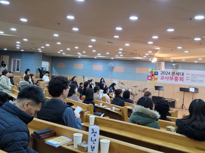 2024년 교사 부흥회