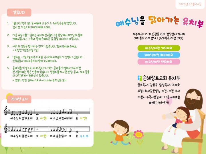 240204 유치부주보