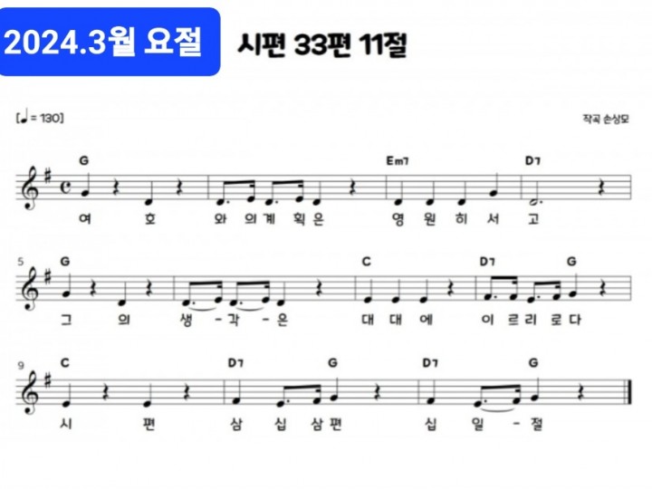 2024-3월 요절, 찬양