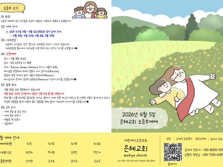 26.04.05 주보
