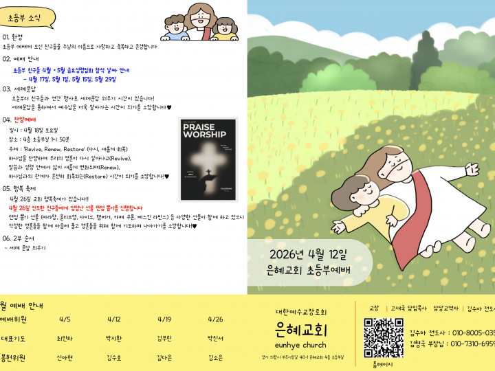 26.04.12 주보