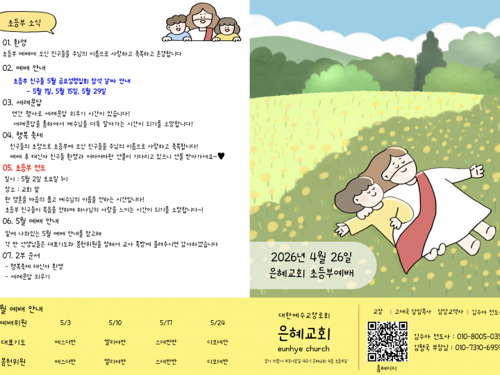 26.04.26 주보