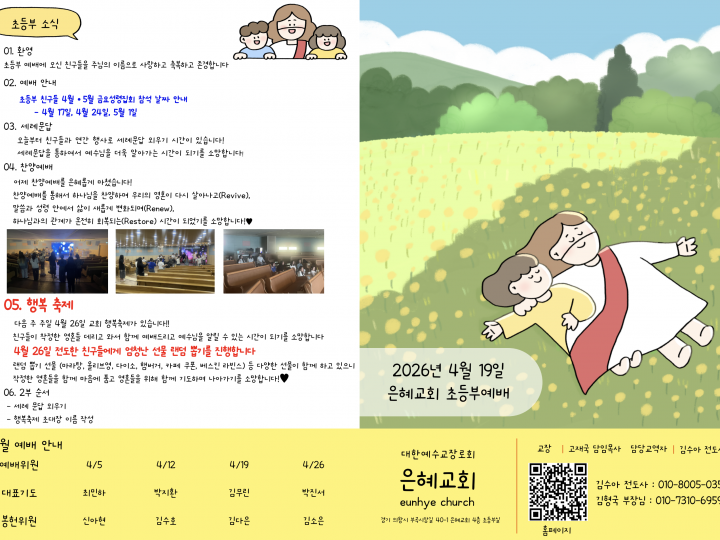 26.04.19 주보