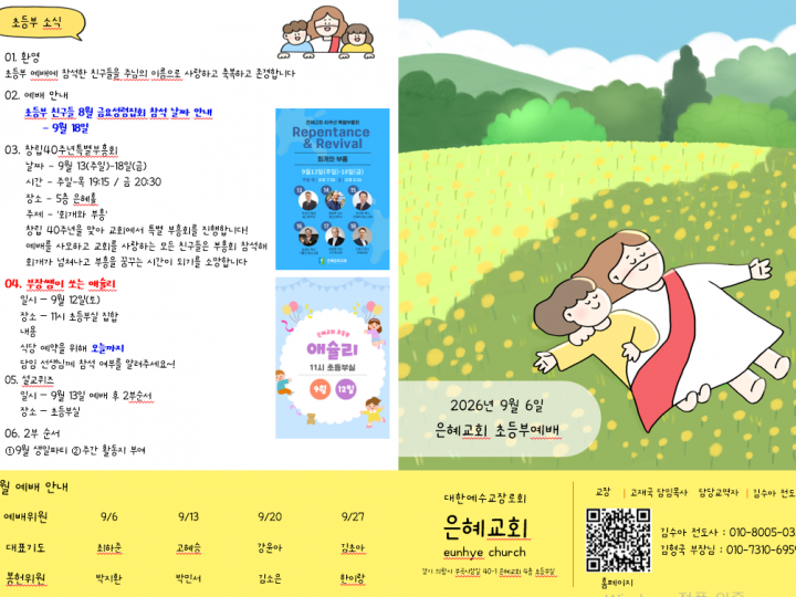 26.09.06 주보