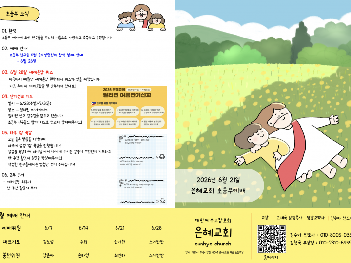26.06.21 주보
