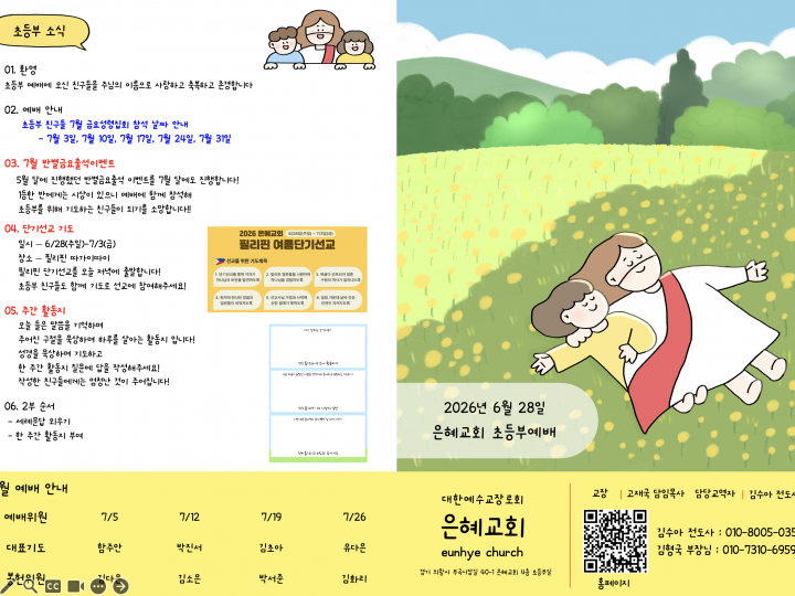 26.06.28 주보