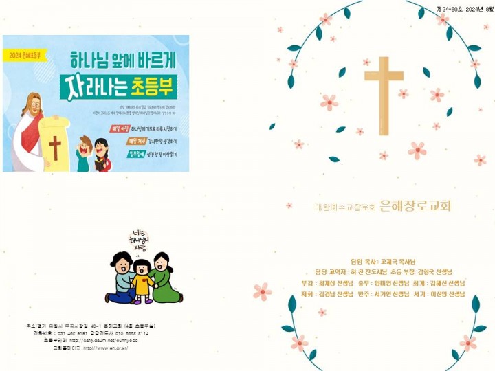 24.08.25 주보