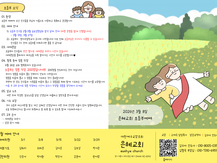 26.03.08 주보