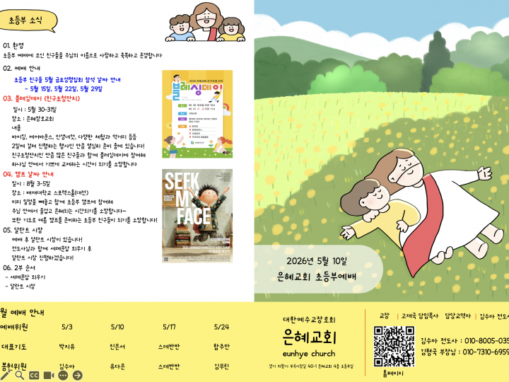 26.05.10 주보