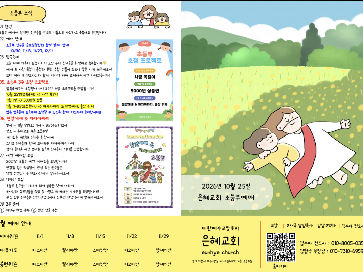26.10.25 주보