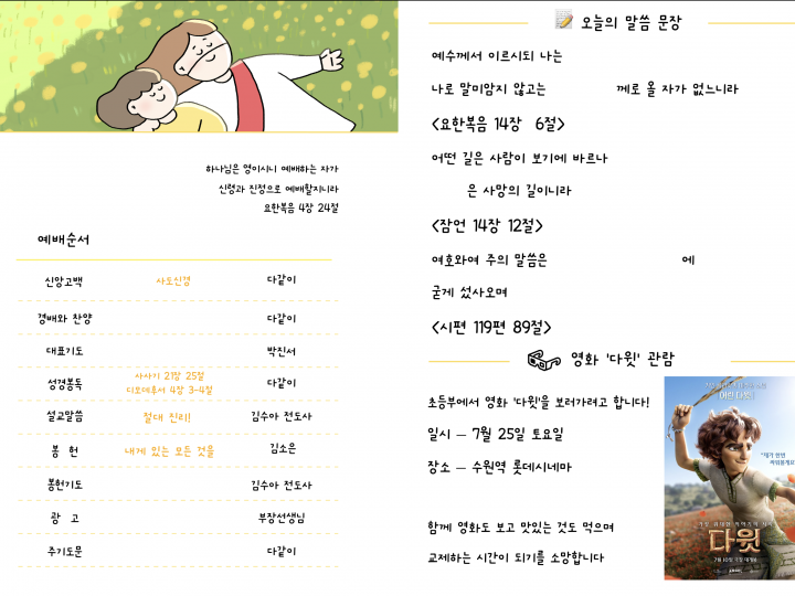 26.07.12 주보
