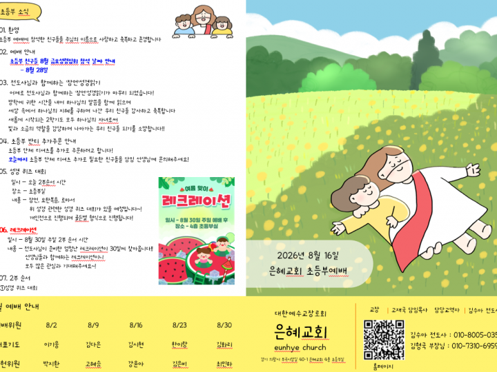 26.08.16 주보