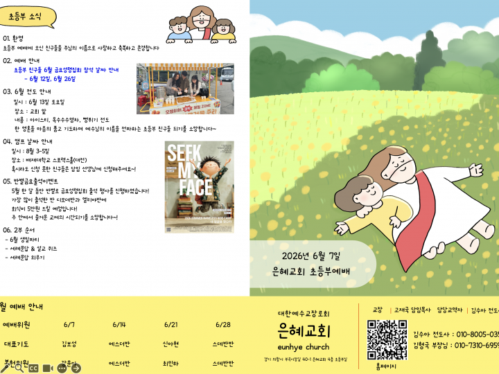 26.06.07 주보