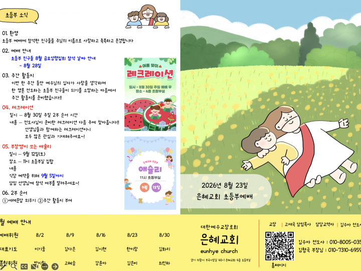 26.08.23 주보