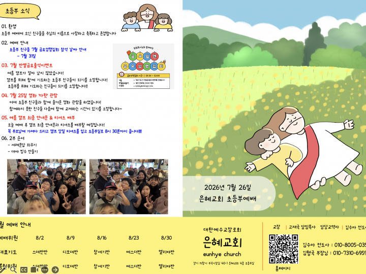 26.07.26 주보