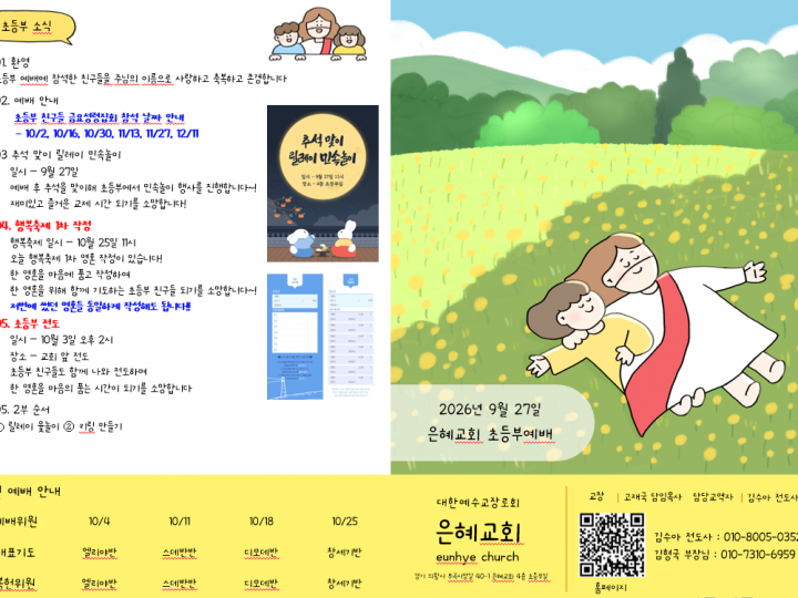 26.09.27 주보