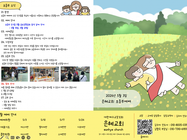 26.05.03 주보