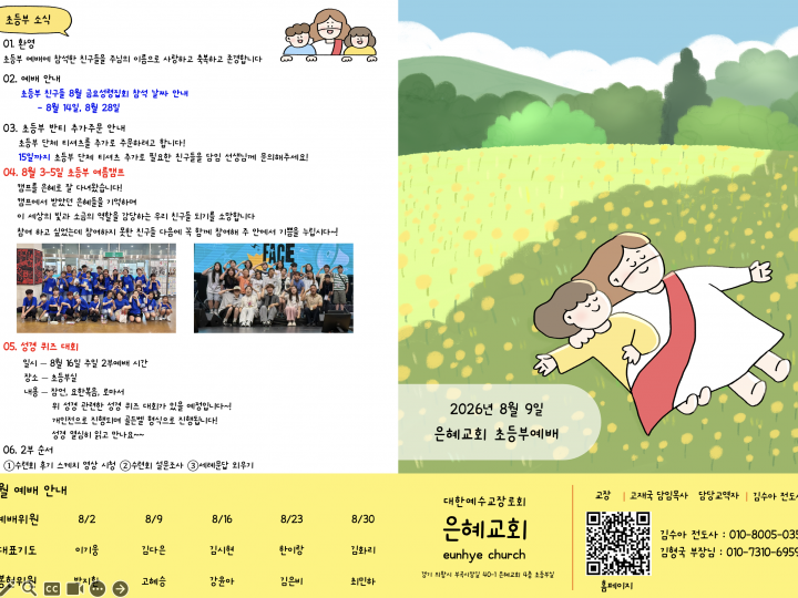 26.08.09 주보