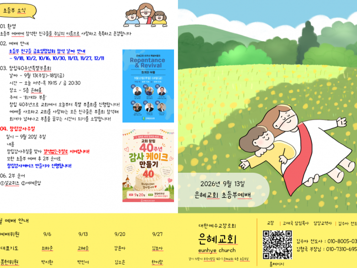 26.09.13 주보
