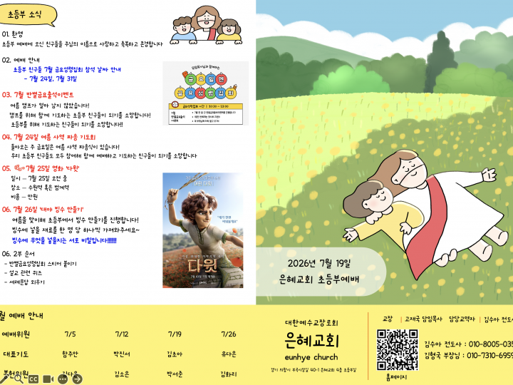 26.07.19 주보