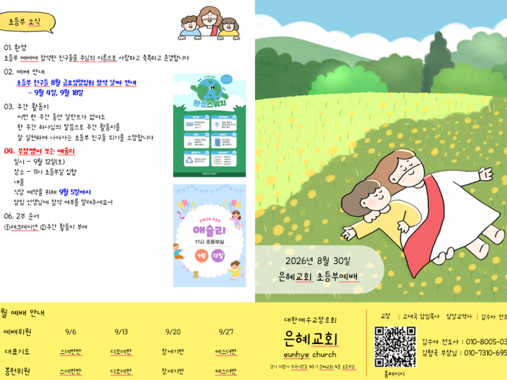 26.08.30 주보