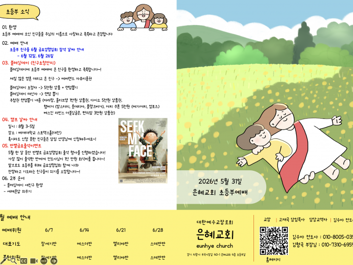 26.05.31 주보