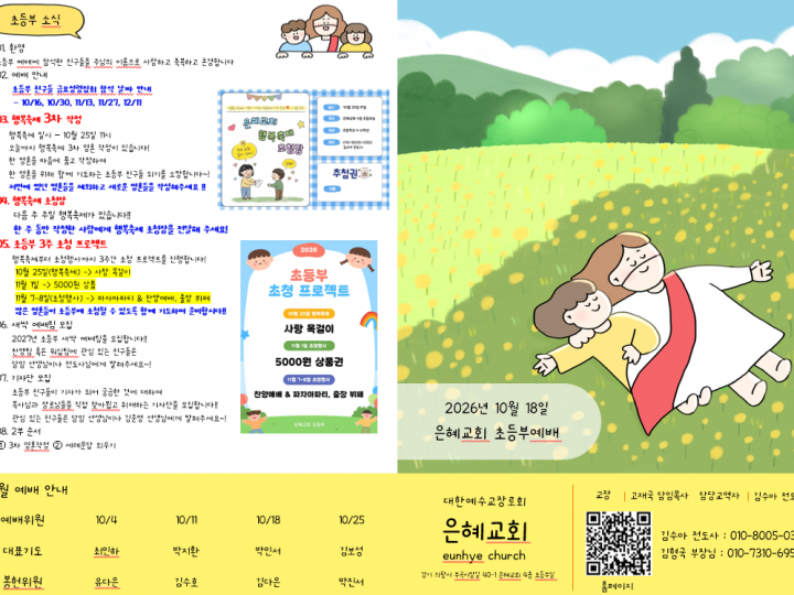 26.10.18 주보