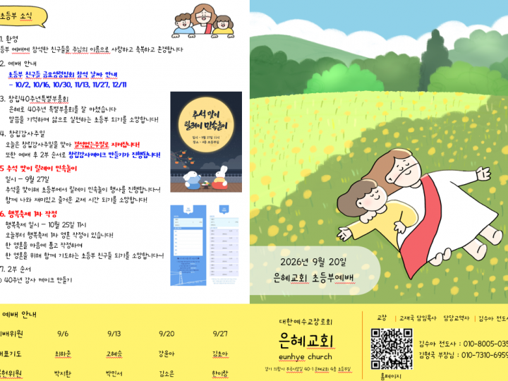 26.09.20 주보