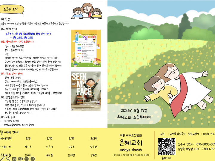 26.05.17 주보
