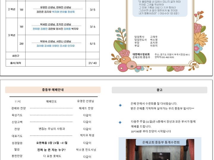 2024년 2월4일 중등부 주보