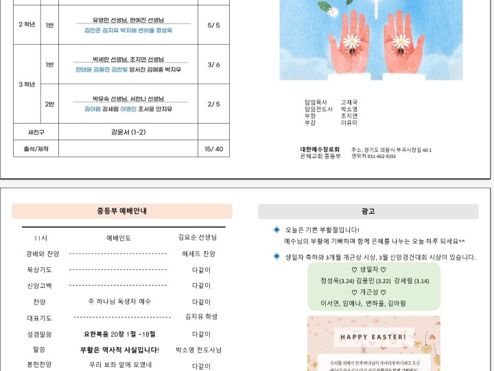 20240331중등부 주보