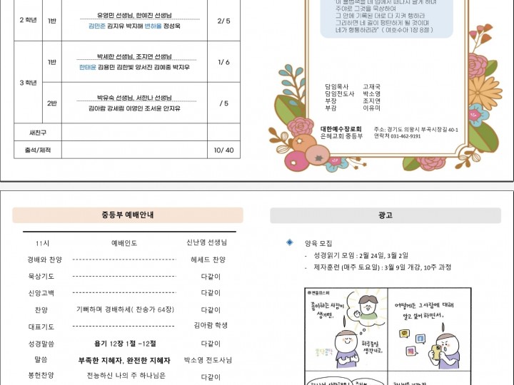 2024년 2월 18일 중등부 주보