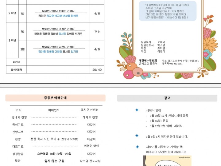 2024년 3월3일 중등부 주보