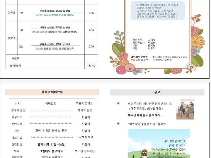 2024년 2월 25일 중등부 주보