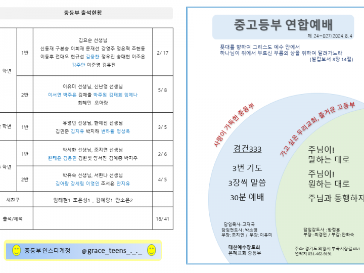 20240804_27 중고등부 연합예배 주보
