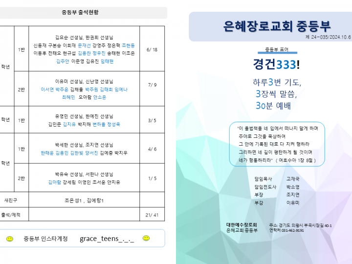 20241006_35중등부주보