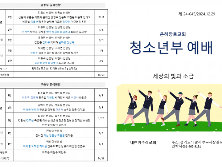 20241229_45 중고등부연합예배