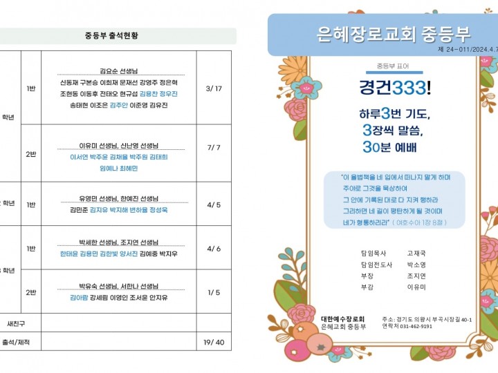 2024년4월7일 중등부주보