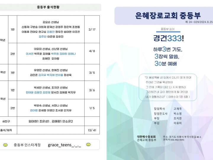 20240825_29 중등부주보