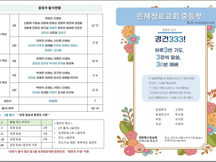 20240602_018중등부주보